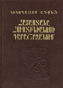 Hayastane Hustinianosi Darashrjanum