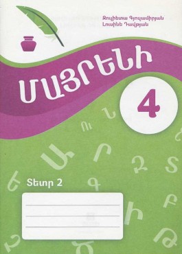 Mayreni 4: Workbook 2