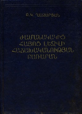 Zhamanakakits Hayots Lezvi Hachakhakanutyan Bararan