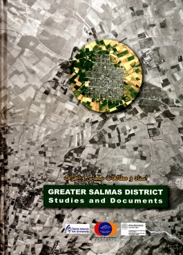 Greater Salmas District