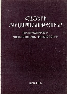 Hayeri Tseghaspanutyune Est Yerdturkeri Datavarutyan Pastatghteri