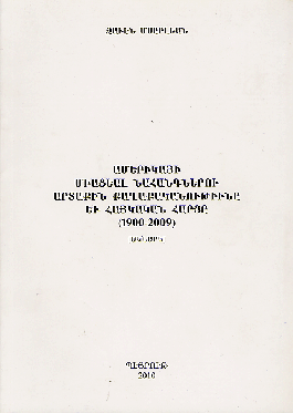 Amerikayi Miatsial Nahangneru Artakin Kaghakakanutiune yev Haykakan Hartse (1900-2009)