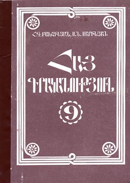 Hay Grakanutyun 9