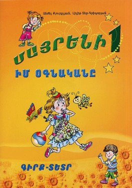 Mayreni 1: My Helper