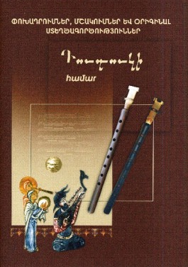 Pokhadrumner, Mshakumner yev Original Steghtsagortsutyunner Duduki Hamar