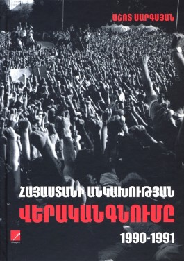 Hayastani Ankakhutyan Verakangnume, 1990-1991