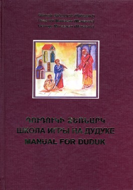 Manual for Duduk