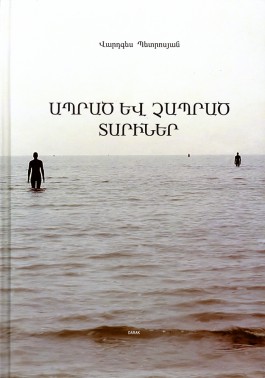 Aprats yev Chaprats Tariner