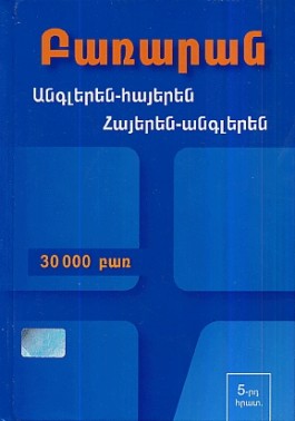 English-Armenian, Armenian-English Concise Dictionary