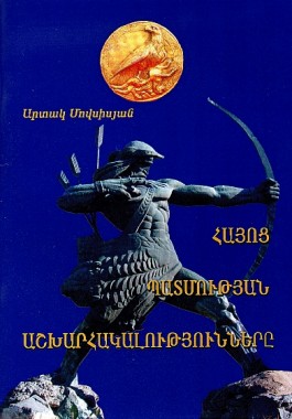 Hayots Patmutyan Ashkharhakalutyunnere