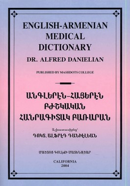 English-Armenian Medical Dictionary