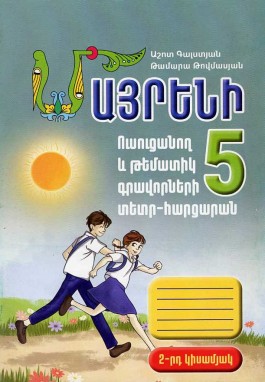 Mayreni 5: Workbook 2nd Semester