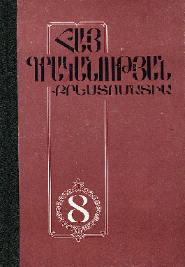 Hay Grakanutyan Kristomatia 8