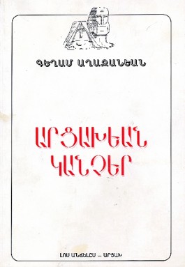 Artsakhian Kancher