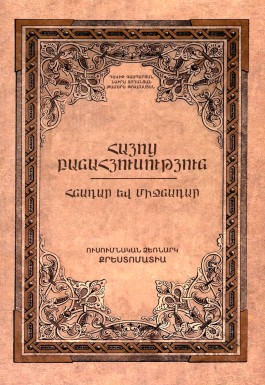 Hayots Banahyusutyun