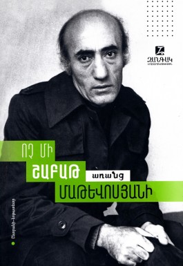 Voch mi Shabat Arants Hrant Matevosyani
