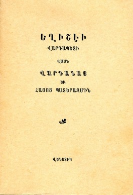 Yeghishei Vardapeti Vasn Vardana yev Hayots Paterazmin