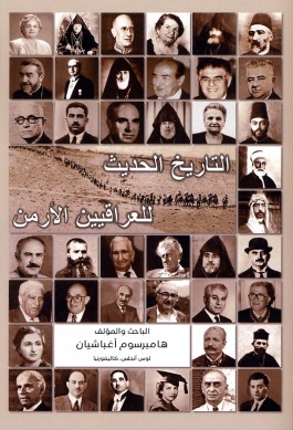 Modern History of Iraqi Armenians (in Arabic)