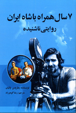 I Shot the Shah (Farsi edition)