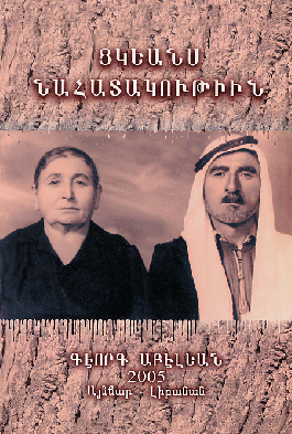 Tskeans Nahatakutiun