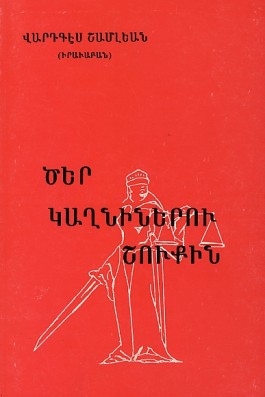 Tser Kaghnineru Shukin