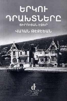 Yerkou Drakhtnere