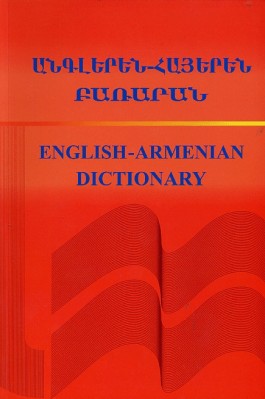 English-Armenian Dictionary