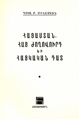 Hayastan, Hay Zhoghovurd yev Haykakan Dat