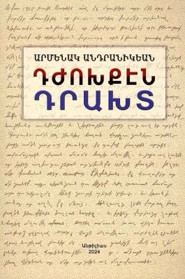 Dzhokhken Drakht