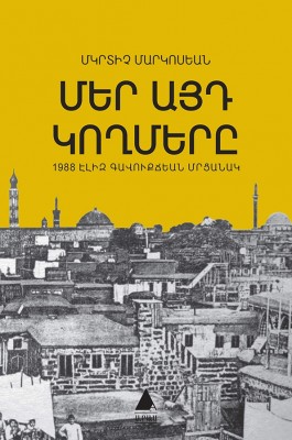 Mer Ayd Koghmere