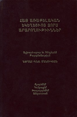 Four Ceremonies of the Armenian Apostolic Church