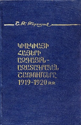 Kilikiayi Hayeri Azgayin-Azatagrakan Sharzhumnere 1919-1920