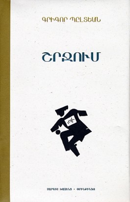 Shrjum