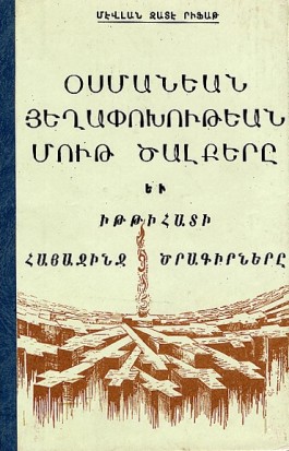 Osmanean Heghapokhutean Mut Tsalkere yev Ittihati Hayajinj Tsragirnere