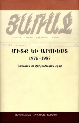 Mitk yev Arvest: 1971-1987