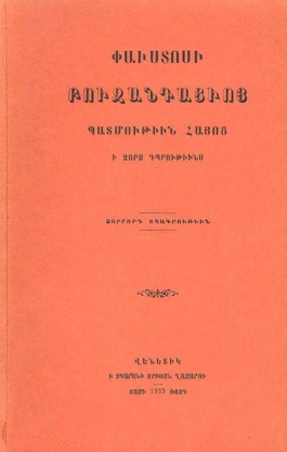 Pavstosi Buzandatsvo Patmutiwn Hayots I Chors Dprutiuns