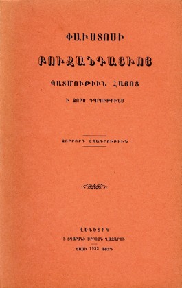 Patmutiun Hayots