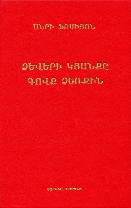 Dzeveri Kyanke / Govk Dzerkin