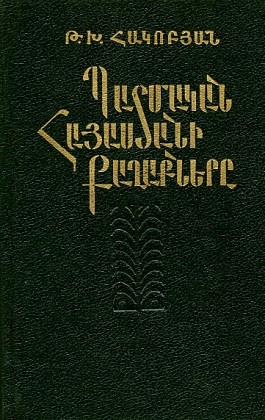 Patmakan Hayastani Kaghaknere