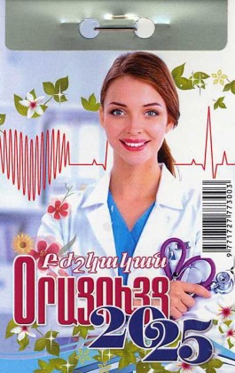 2025 Bzhshkakan Oratsuyts