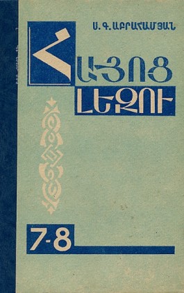 Hayots Lezu Sharahyusutyun 7-8