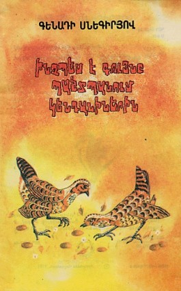 Inchpes e Guyne Pashtpanum Kendaninerin
