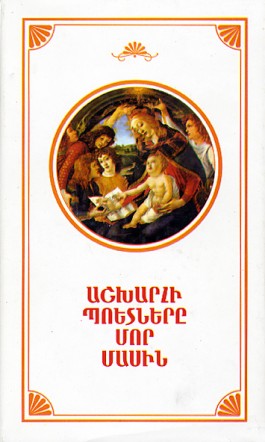 Ashkharhi Poetnere Mor Masin