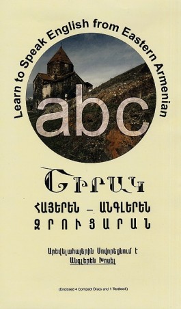 Learn to Speak English from Eastern Armenian