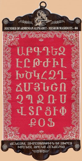 Alphabet Rug Wall Décor