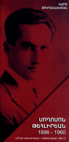 Soghomon Tehlirian (1896 - 1960)