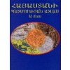 Hayastani Patmutyan Atlas (A Mas)