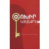 Pokhir Kyankd 2