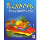 Hourin Khaghavayrin Mej