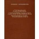 Haykakan Chartarapytutyan Patmutyun